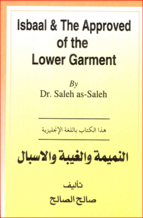 Isbaal and the Approved Length of the Lower Garment