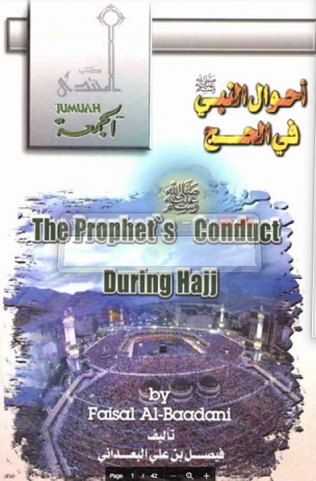 The Conduct of the Prophet (Peace Be Upon him) During Hajj