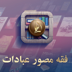 امتحان دوره آموزشی احکام روزه به کمک تصویر