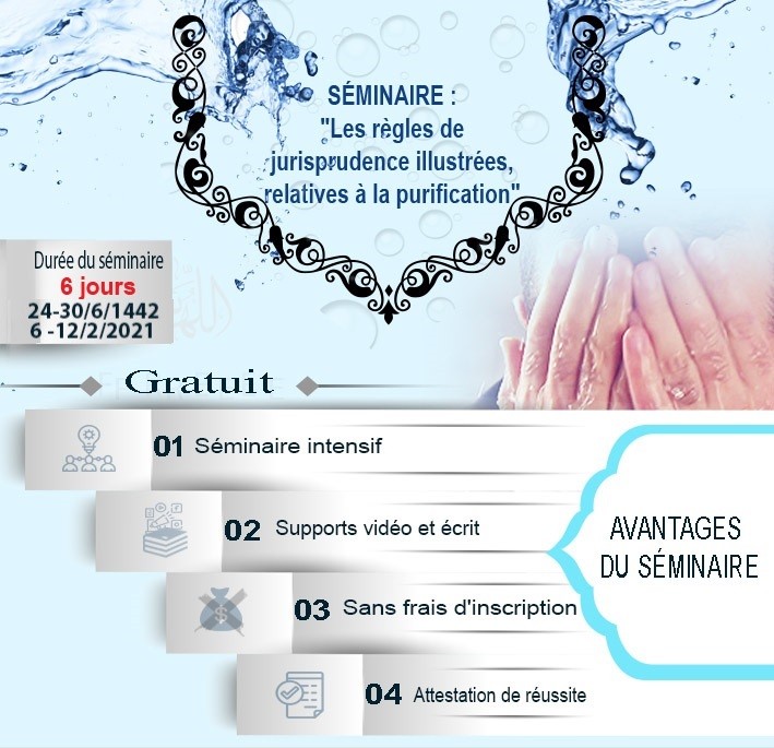 Le formulaire d'inscription - Séminaire spécial sur la jurisprudence imagée de la Purification