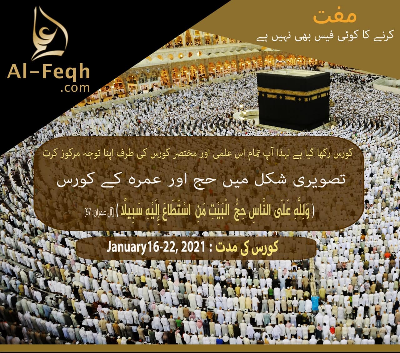 تصویری شکل میں حج اور عمرہ کے کورس